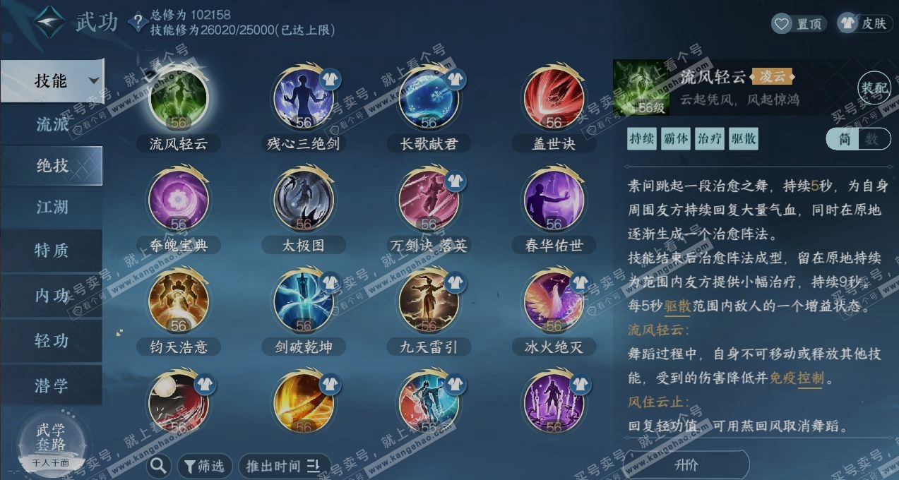 NSH321449逆水寒手游账号详情图11 NSH321449逆水寒手游账号详情图11