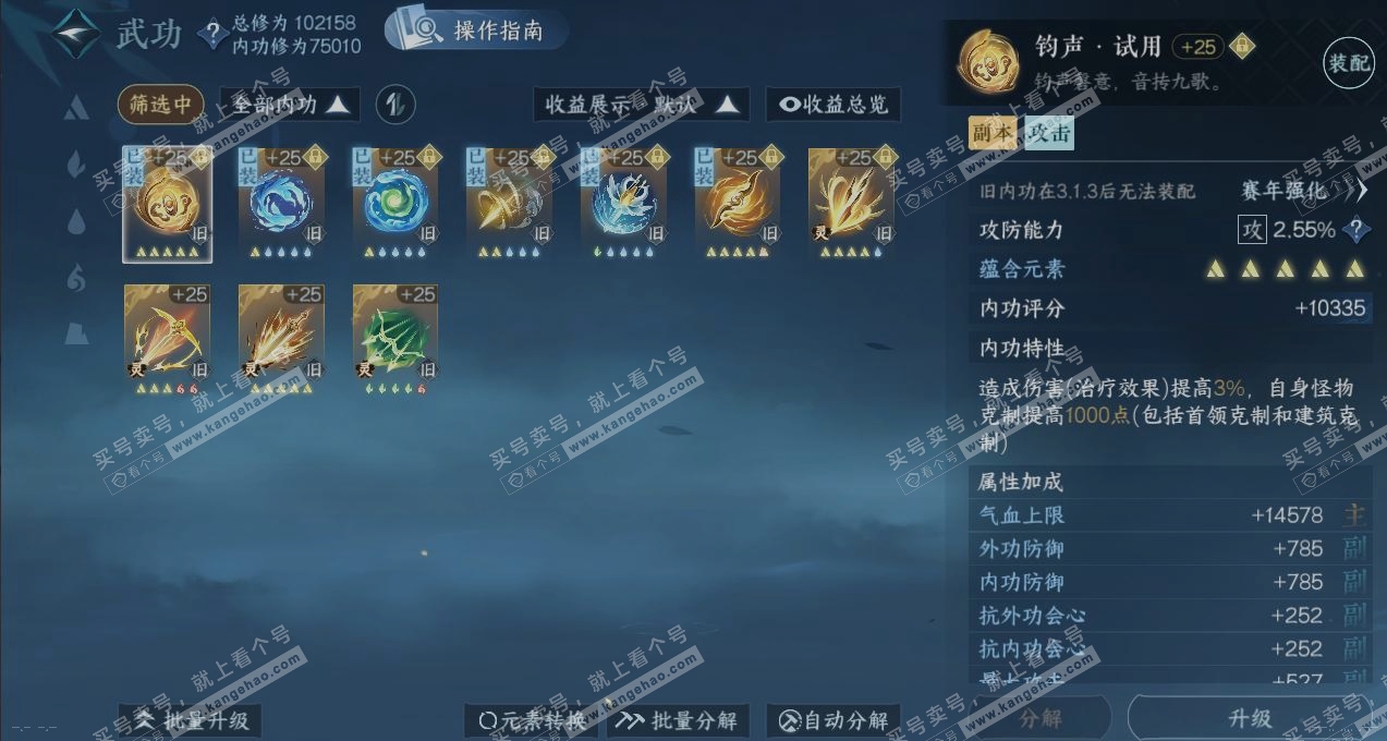 NSH321449逆水寒手游账号详情图2 NSH321449逆水寒手游账号详情图2