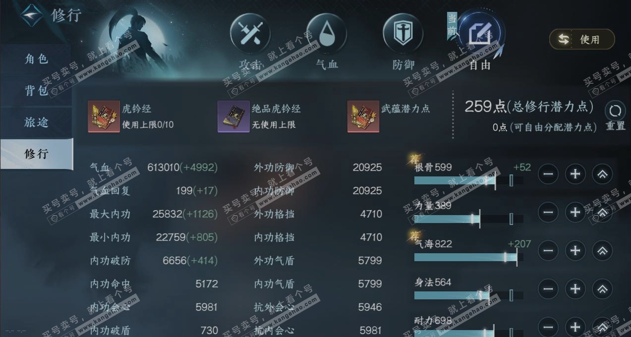 NSH321449逆水寒手游账号详情图23 NSH321449逆水寒手游账号详情图23