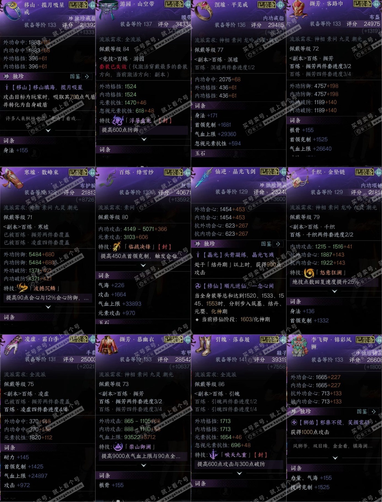 NSH321449逆水寒手游账号详情图10 NSH321449逆水寒手游账号详情图10