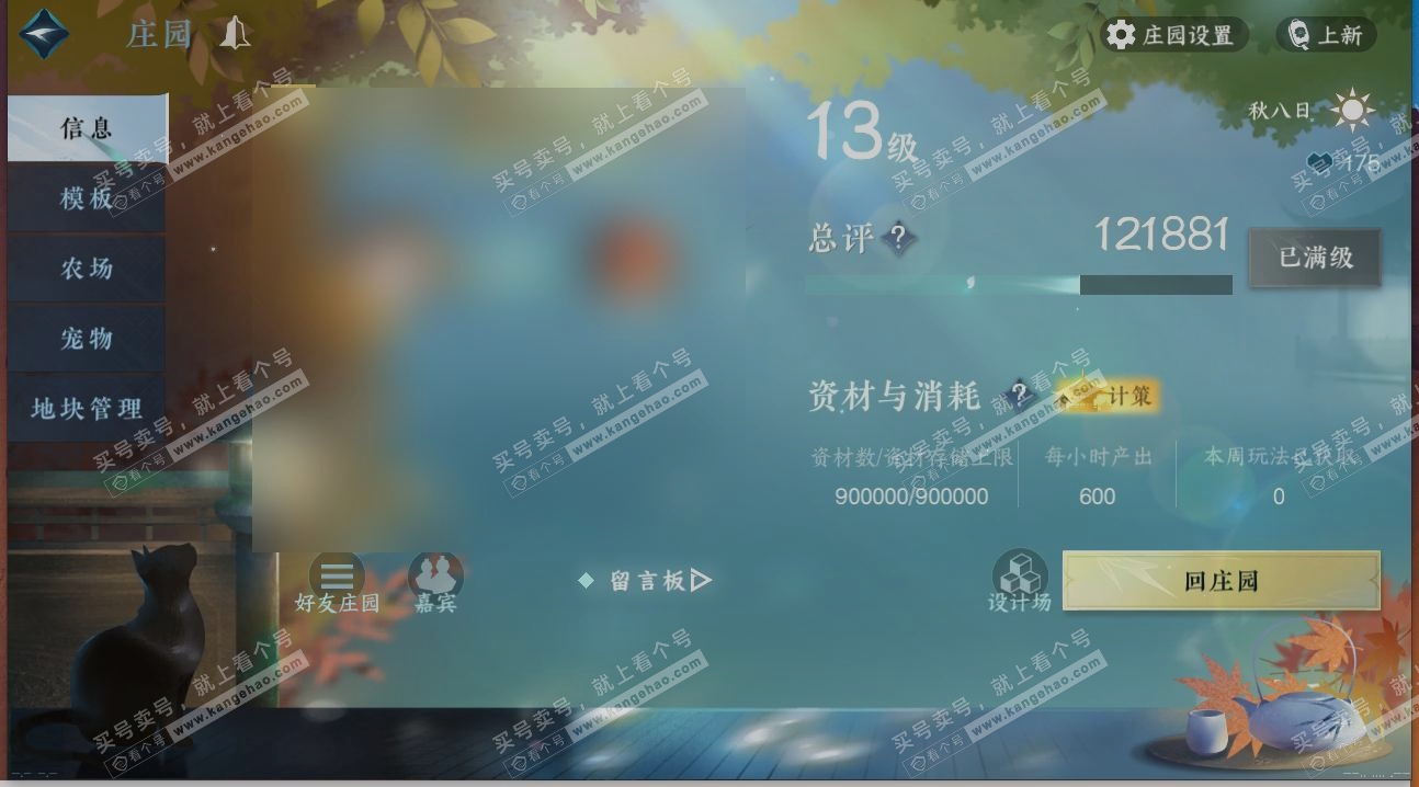 NSH321449逆水寒手游账号详情图26 NSH321449逆水寒手游账号详情图26