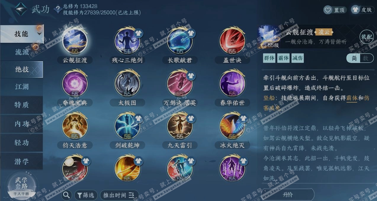 NSH321450逆水寒手游账号详情图11