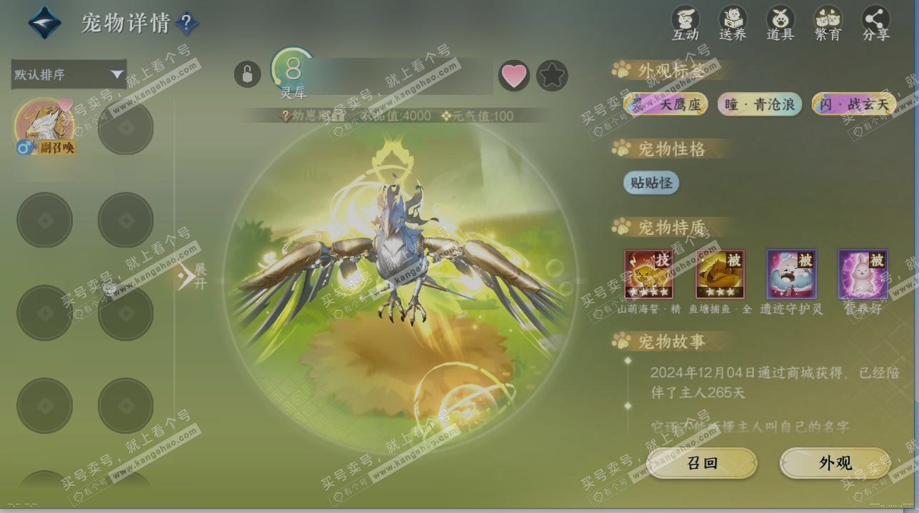 NSH321450逆水寒手游账号详情图15