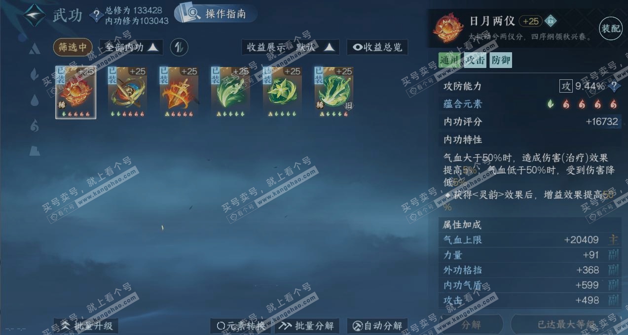NSH321450逆水寒手游账号详情图2