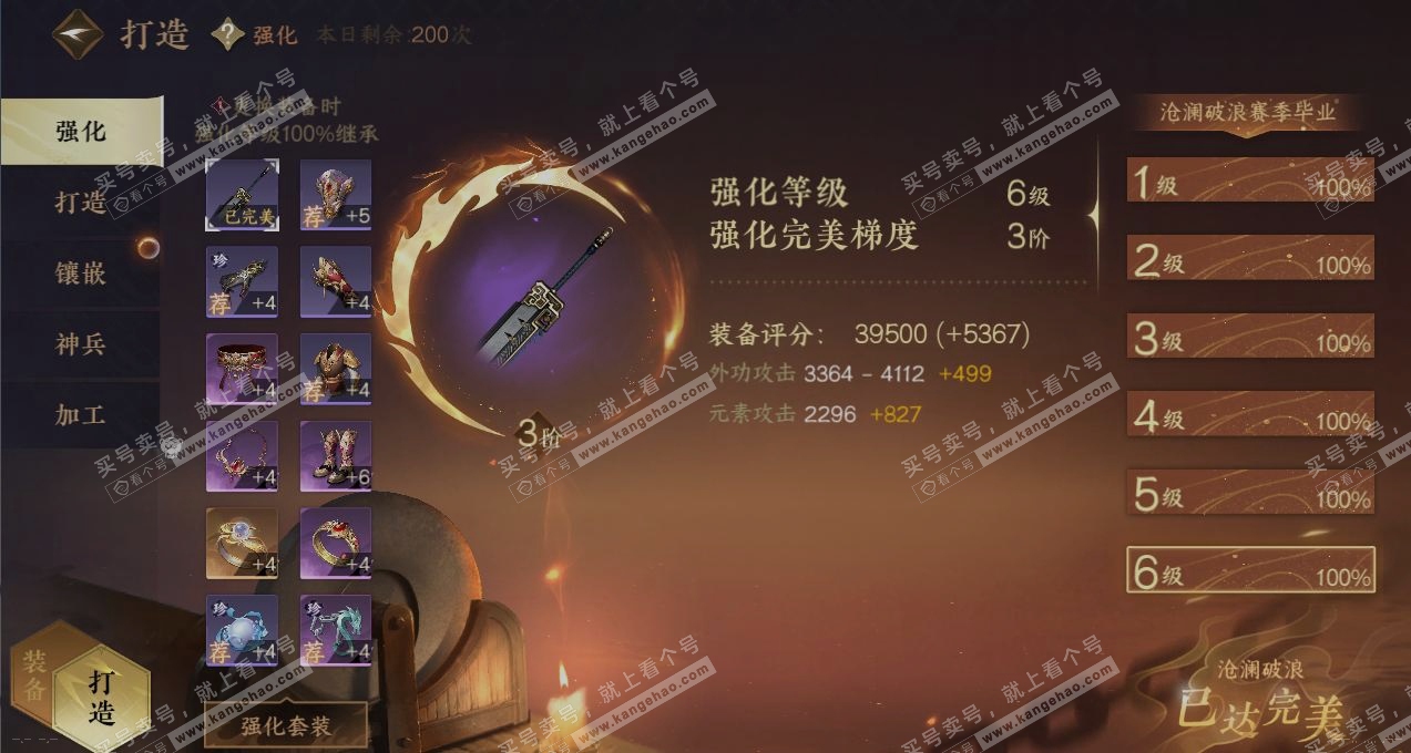 NSH321450逆水寒手游账号详情图4