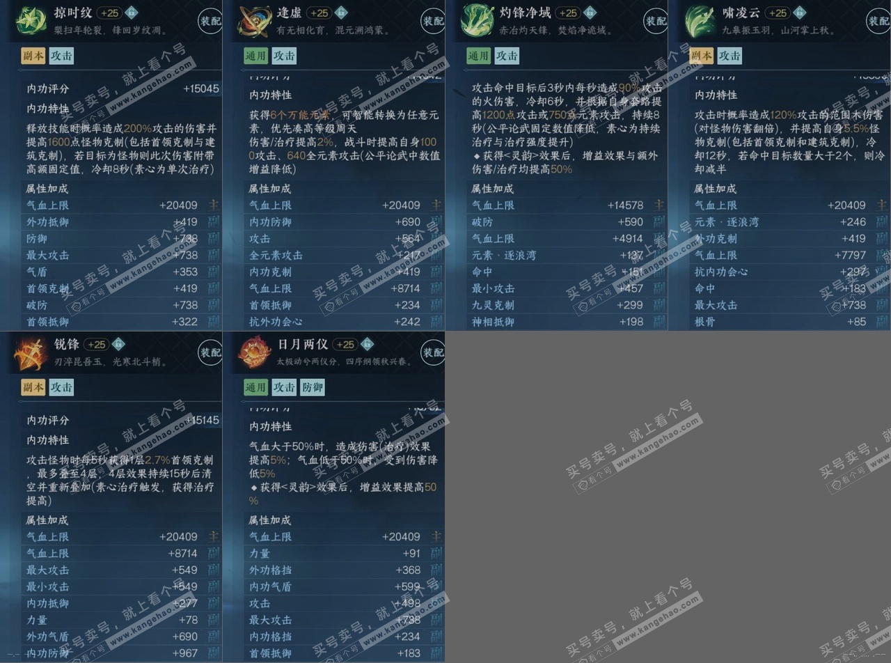 NSH321450逆水寒手游账号详情图16