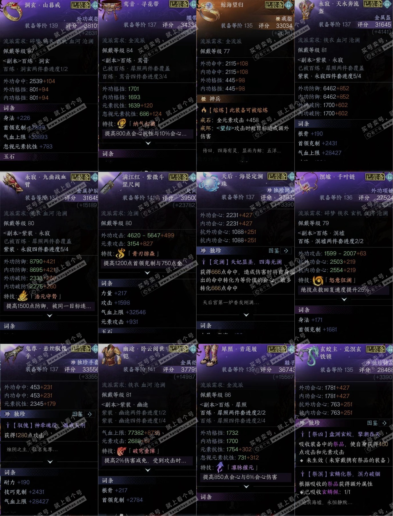 NSH321450逆水寒手游账号详情图10