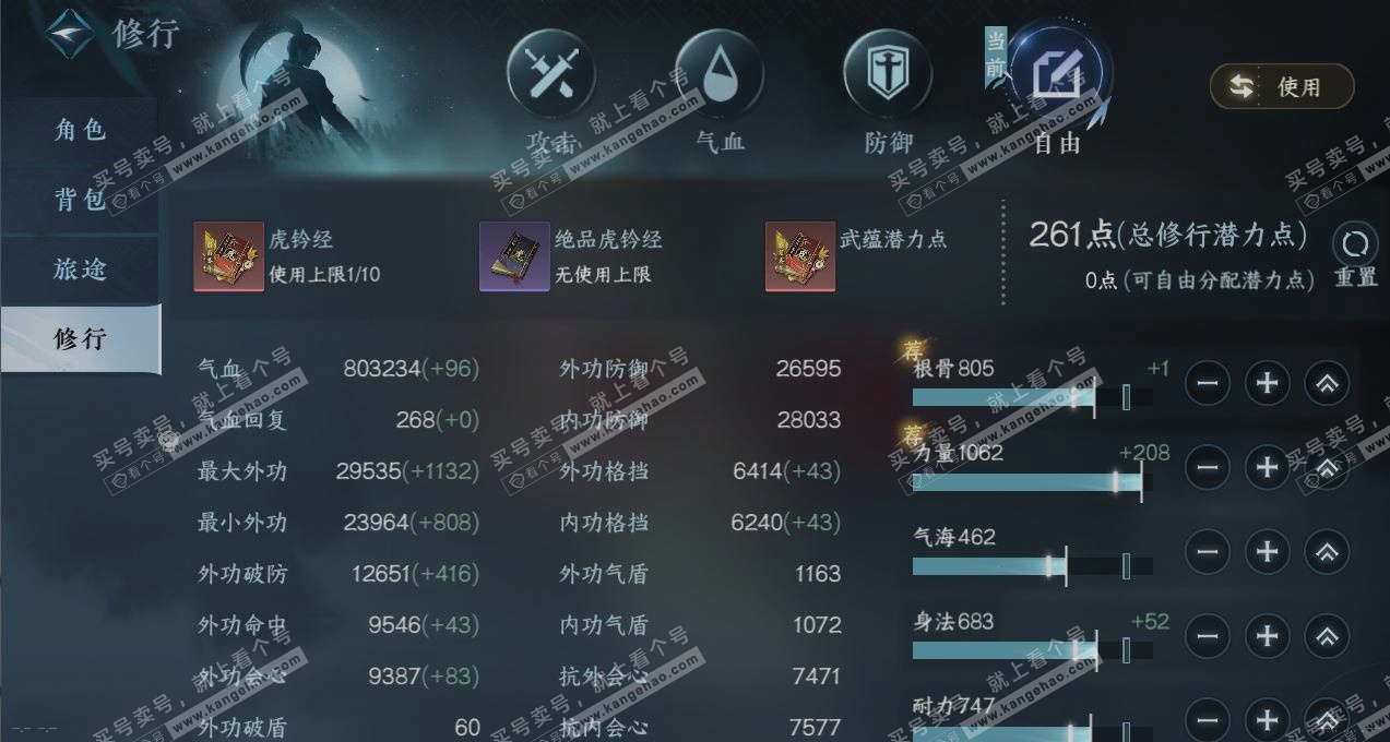 NSH321450逆水寒手游账号详情图25