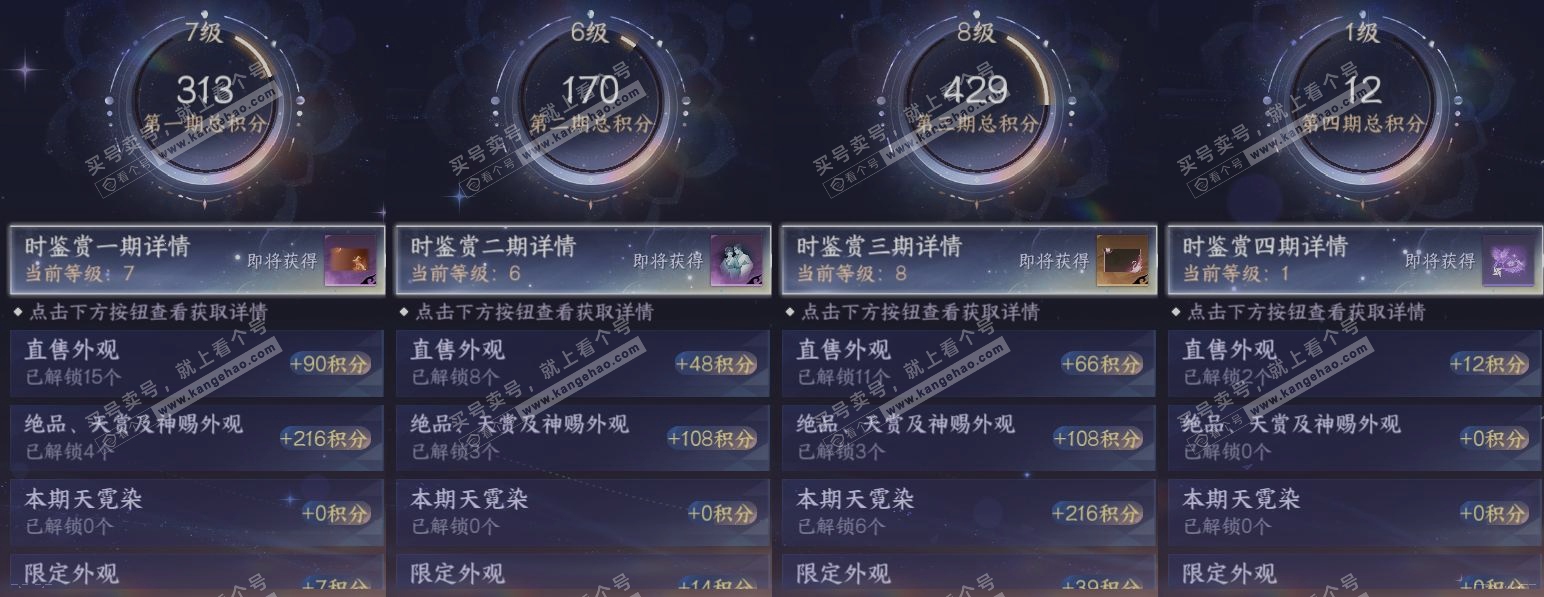 NSH321450逆水寒手游账号详情图20