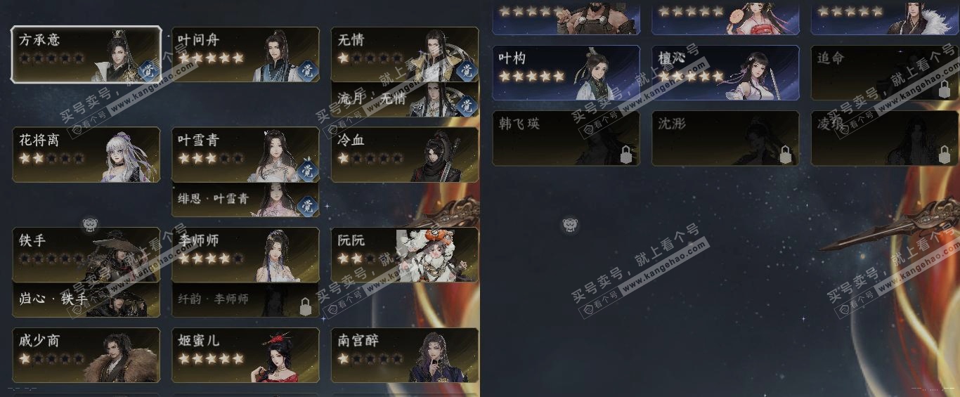 NSH321450逆水寒手游账号详情图19