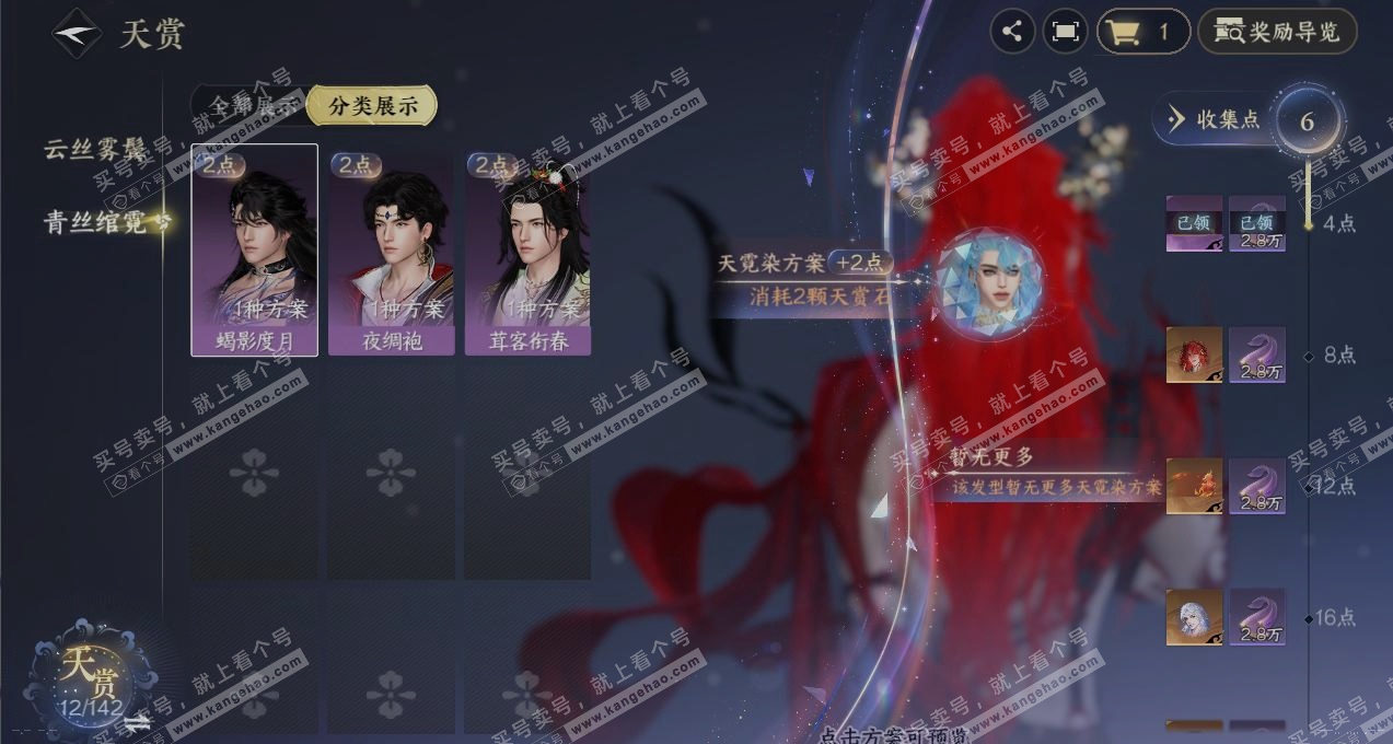 NSH321450逆水寒手游账号详情图29