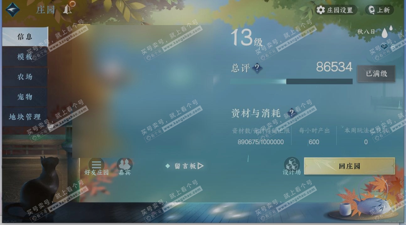 NSH321450逆水寒手游账号详情图28