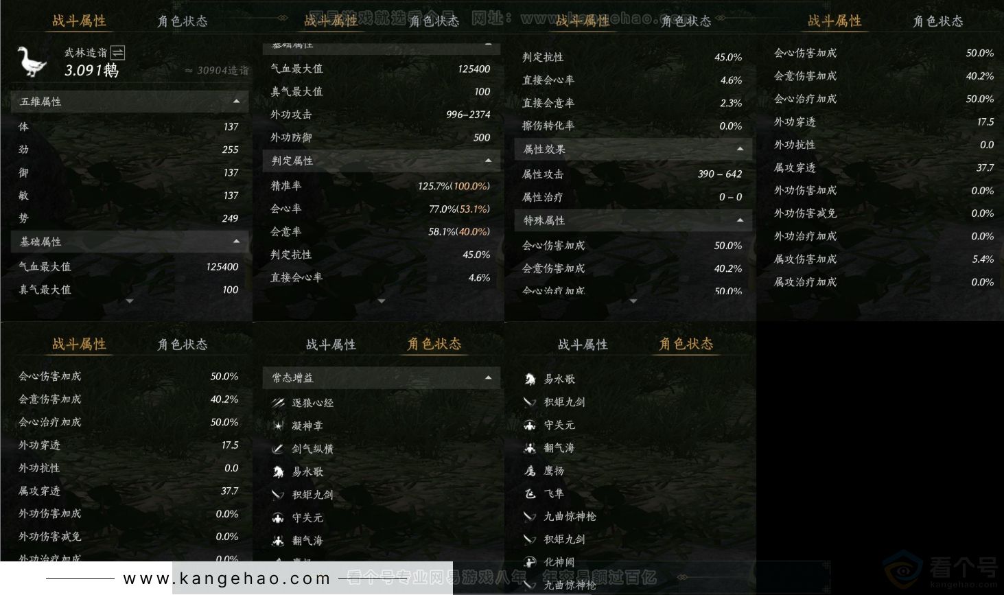 YYS31824燕云十六声账号详情图11
