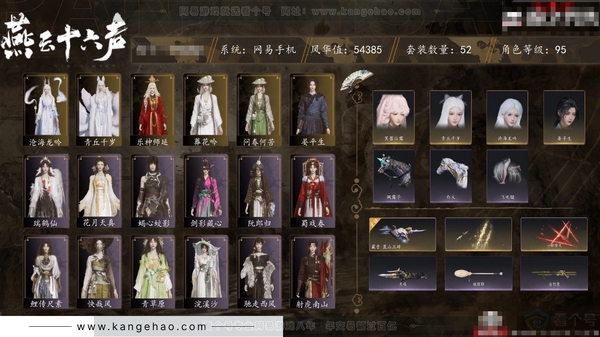 燕云十六声账号官服角色等级：95
 风华值：54385
 武林造诣：3.061鹅
 套装：葬花吟/问春何苦/晏平生/青丘千岁/沧海龙吟/乐神师延/剑影藏心/快哉风/青玉案/山水一砚/浣溪沙/鹊踏枝/红尘书/午风清...