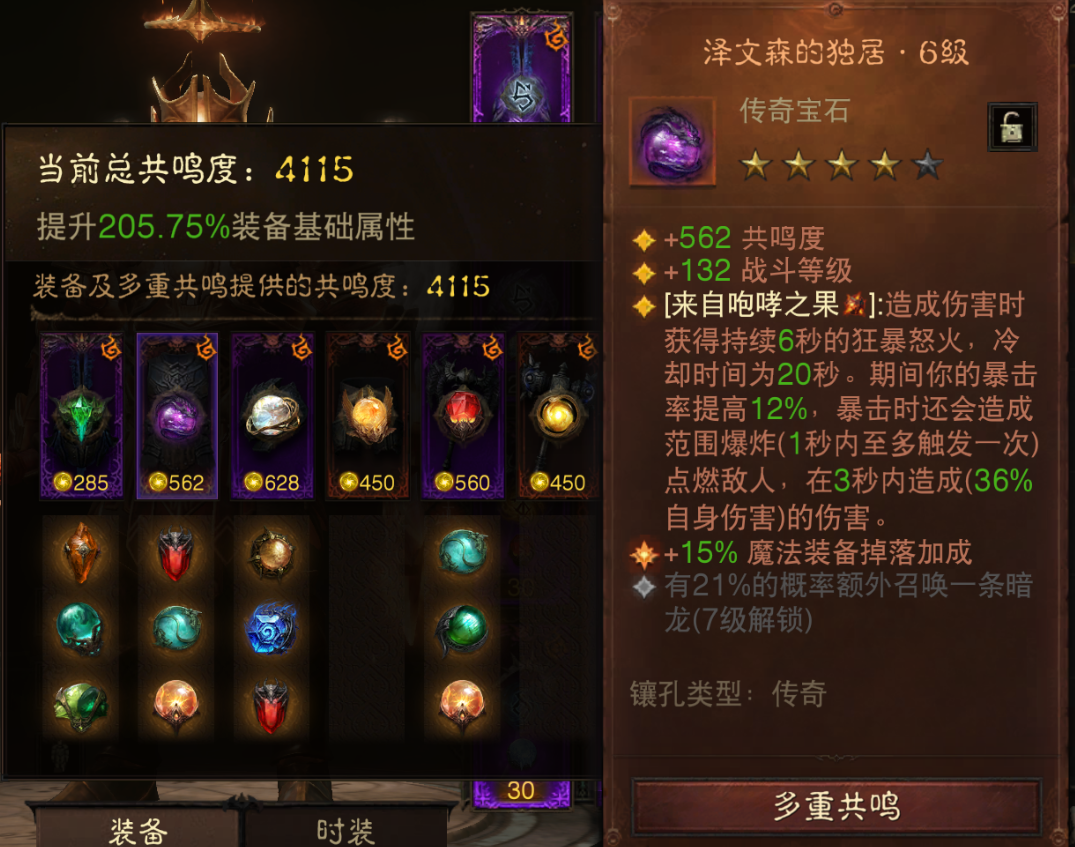 AH12155暗黑不朽账号详情图8