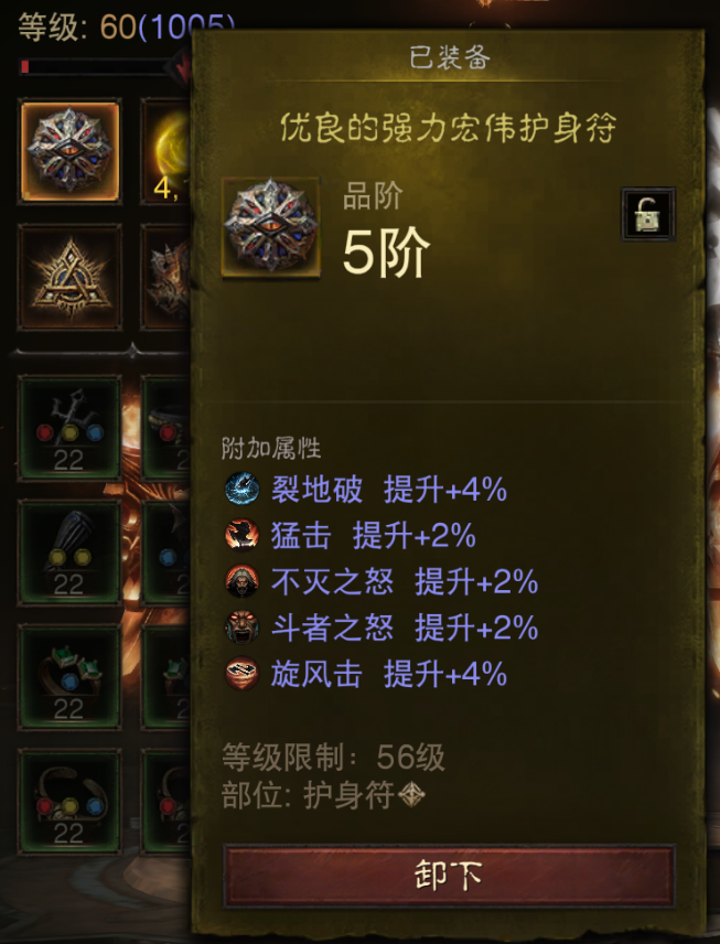AH12155暗黑不朽账号详情图15