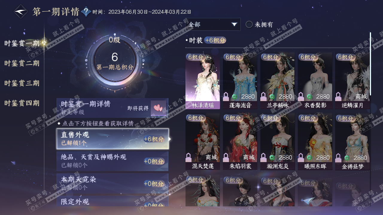 NSH321453逆水寒手游账号详情图8