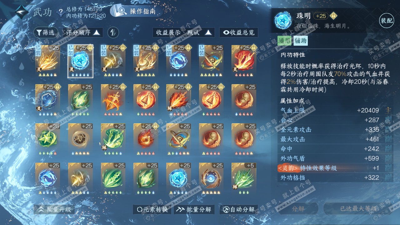 NSH321453逆水寒手游账号详情图13