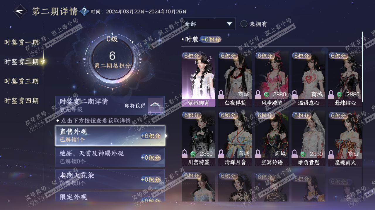 NSH321453逆水寒手游账号详情图9