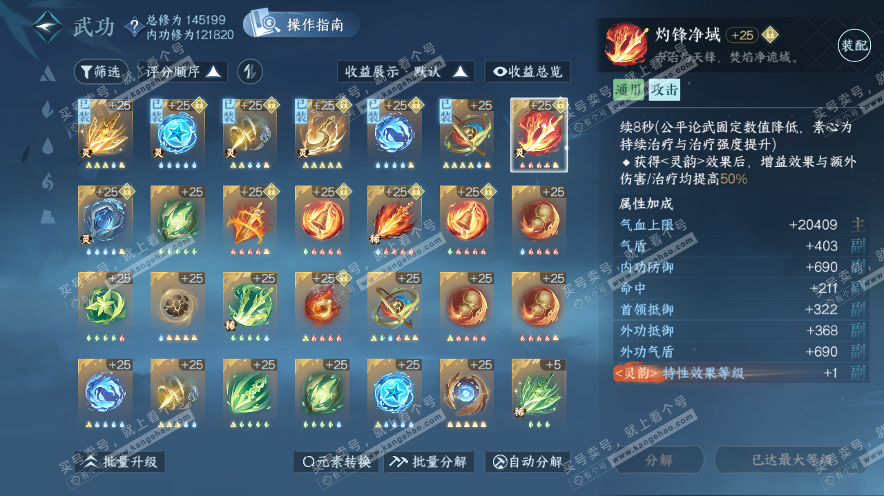 NSH321453逆水寒手游账号详情图16
