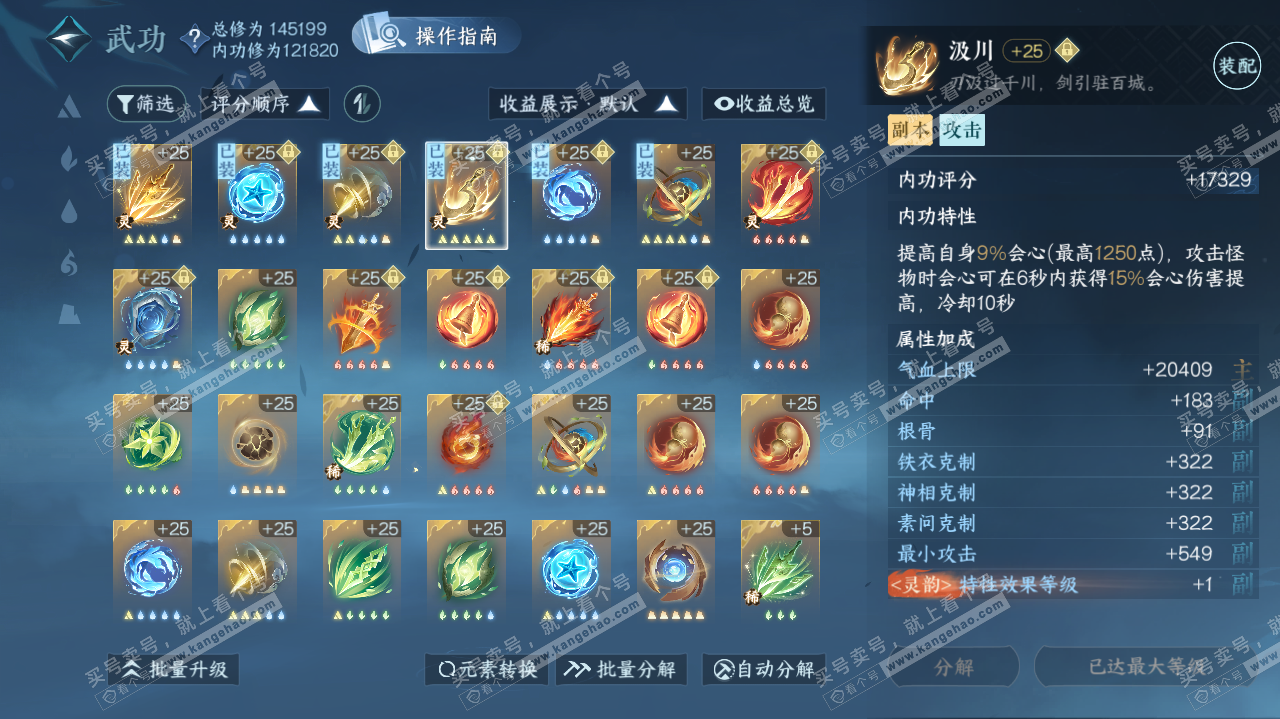 NSH321453逆水寒手游账号详情图15