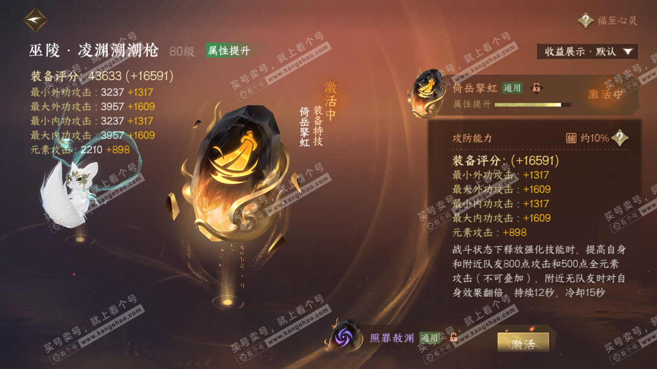 NSH321453逆水寒手游账号详情图18