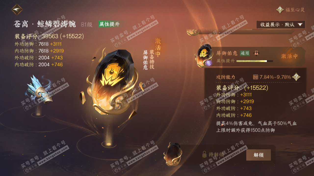 NSH321453逆水寒手游账号详情图19
