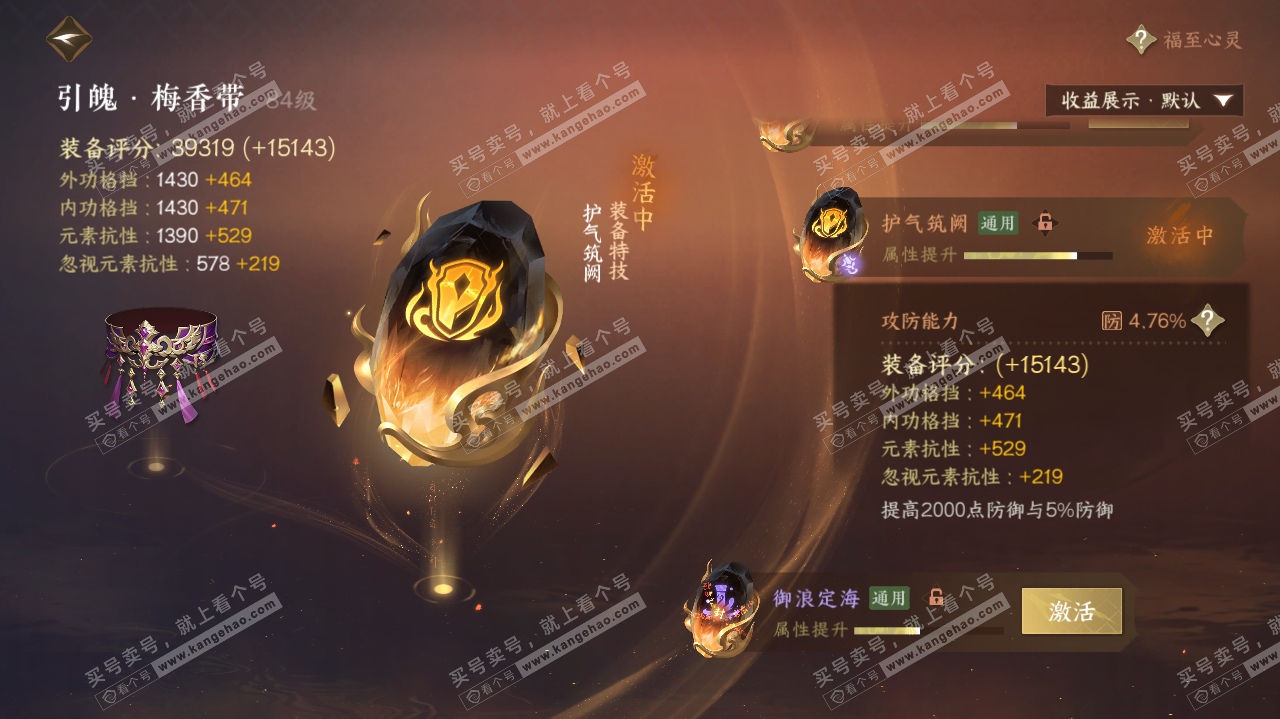 NSH321453逆水寒手游账号详情图21
