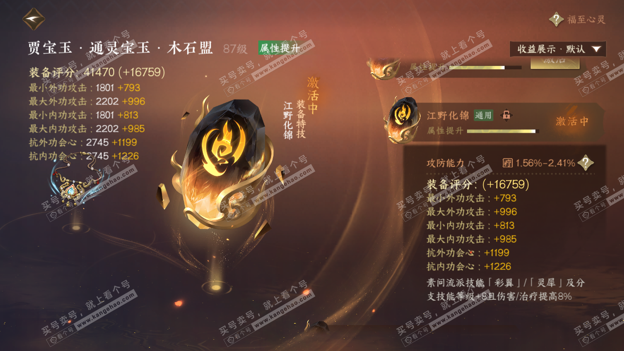NSH321453逆水寒手游账号详情图23
