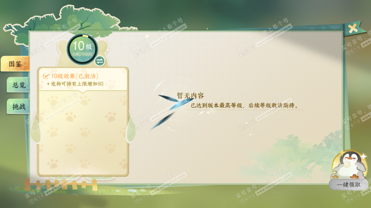 NSH321453逆水寒手游账号详情图30