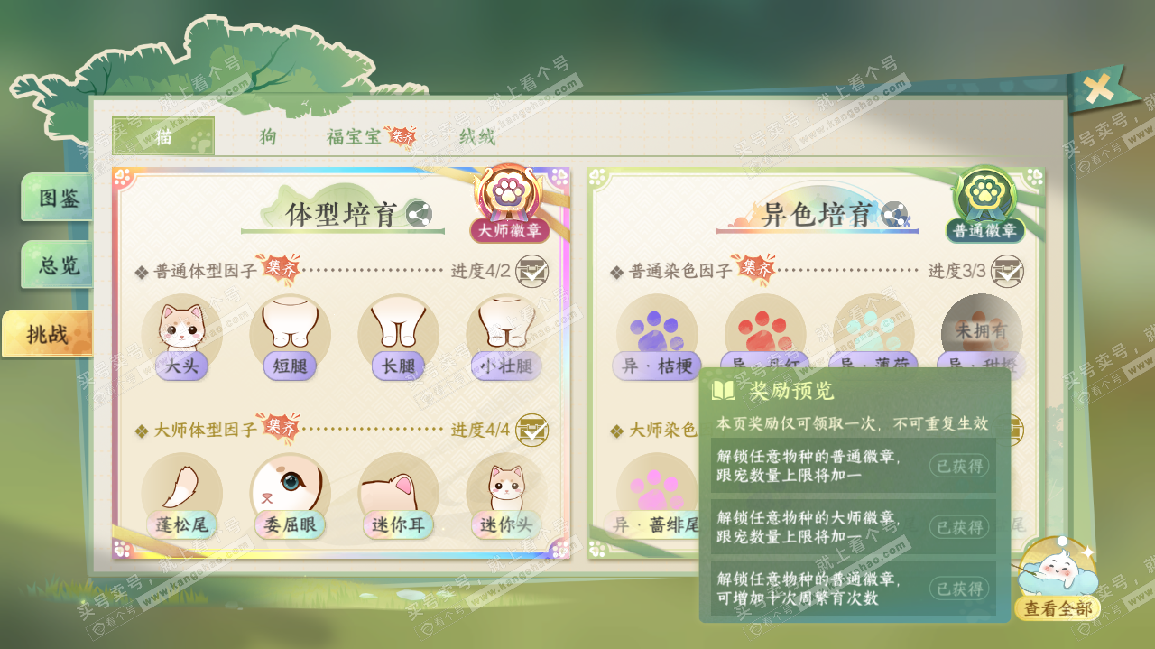 NSH321453逆水寒手游账号详情图31