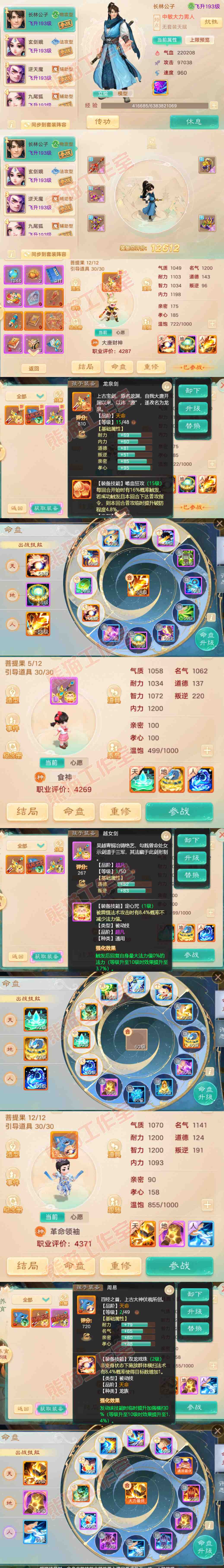 K2342大话西游账号详情图12 K2342大话西游账号详情图12