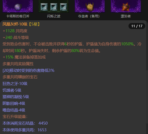 AH32199暗黑不朽账号详情图11