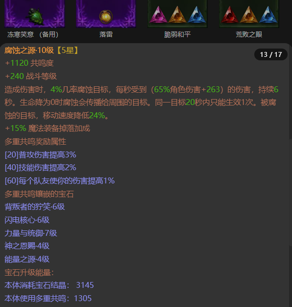 AH32199暗黑不朽账号详情图13