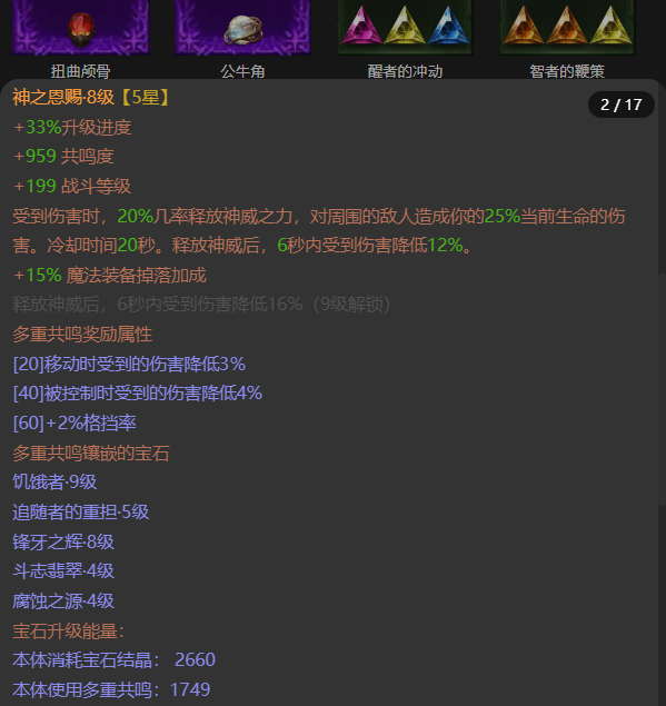 AH32199暗黑不朽账号详情图8