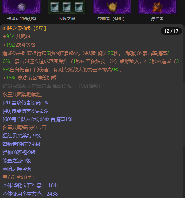 AH32199暗黑不朽账号详情图12
