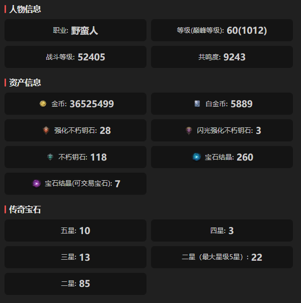 AH32199暗黑不朽账号详情图1