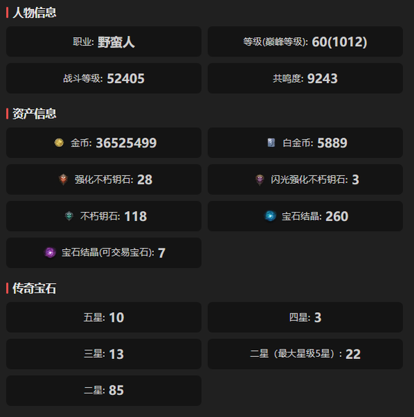 暗黑不朽账号官服安达莉尔编号32199    共鸣9243    野蛮人