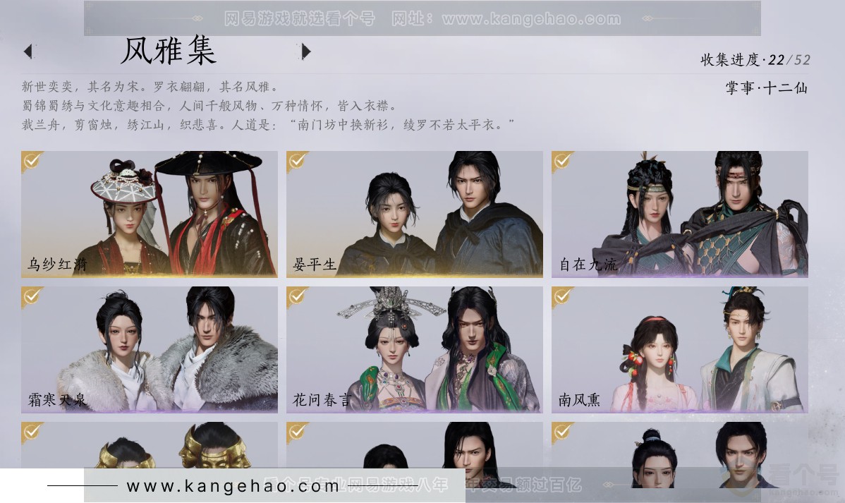YYS31827燕云十六声账号详情图9