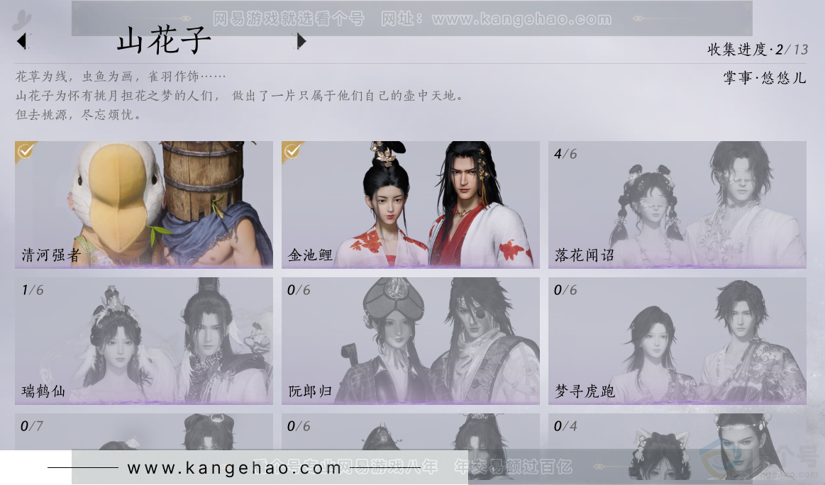 YYS31827燕云十六声账号详情图13