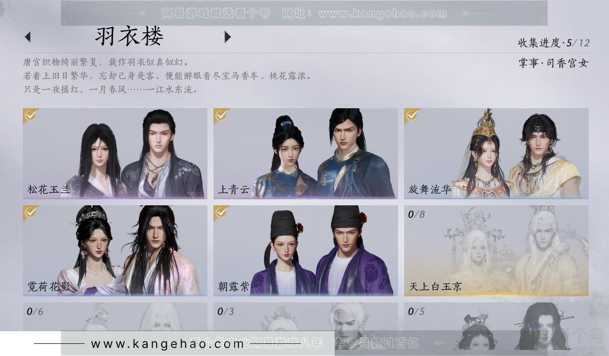 YYS31827燕云十六声账号详情图11