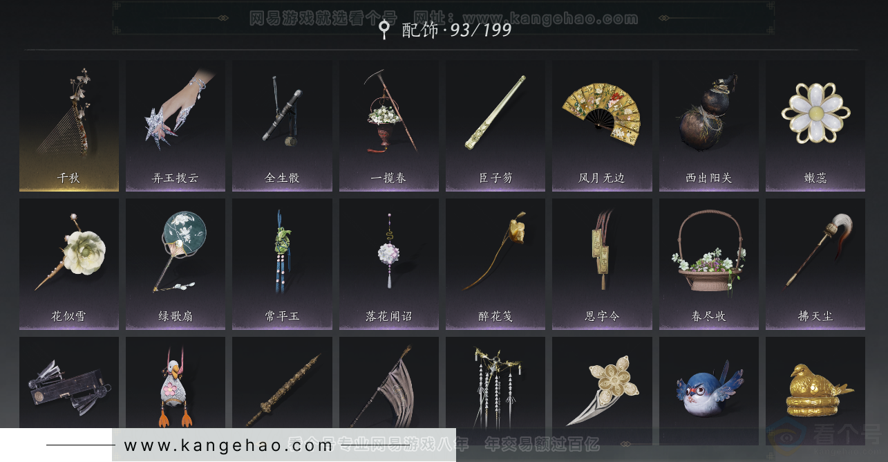 YYS31827燕云十六声账号详情图16