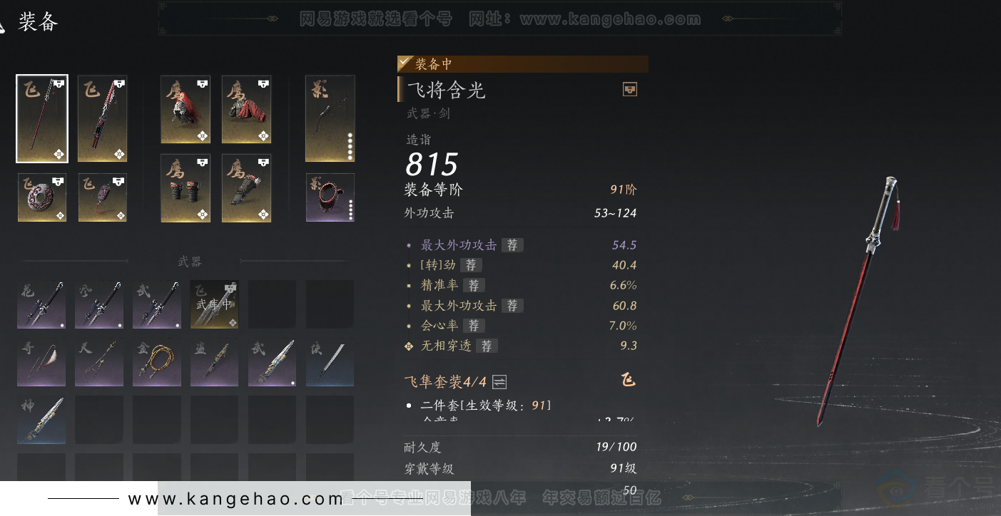 YYS31827燕云十六声账号详情图24