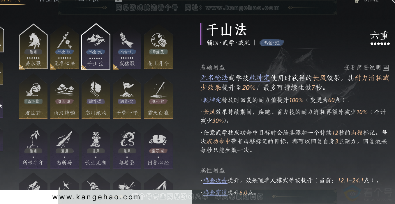 YYS31827燕云十六声账号详情图41
