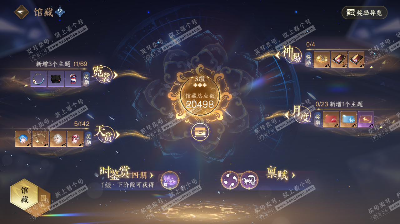 NSH321455逆水寒手游账号详情图7 NSH321455逆水寒手游账号详情图7