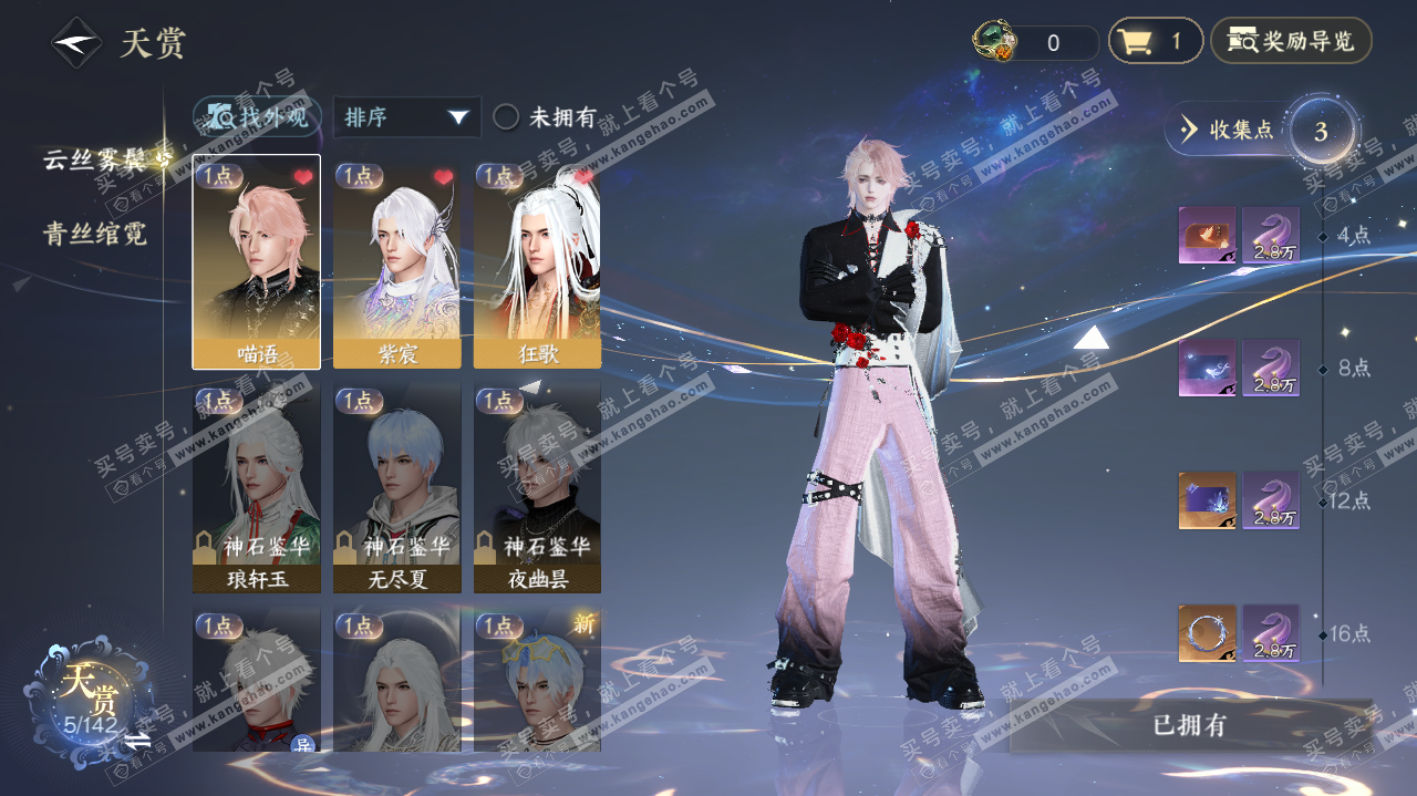 NSH321455逆水寒手游账号详情图8 NSH321455逆水寒手游账号详情图8