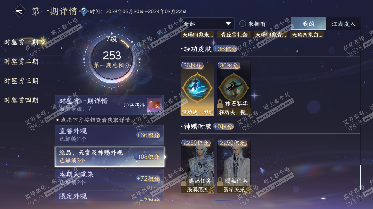 NSH321455逆水寒手游账号详情图11 NSH321455逆水寒手游账号详情图11