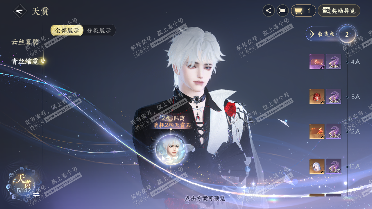 NSH321455逆水寒手游账号详情图9 NSH321455逆水寒手游账号详情图9