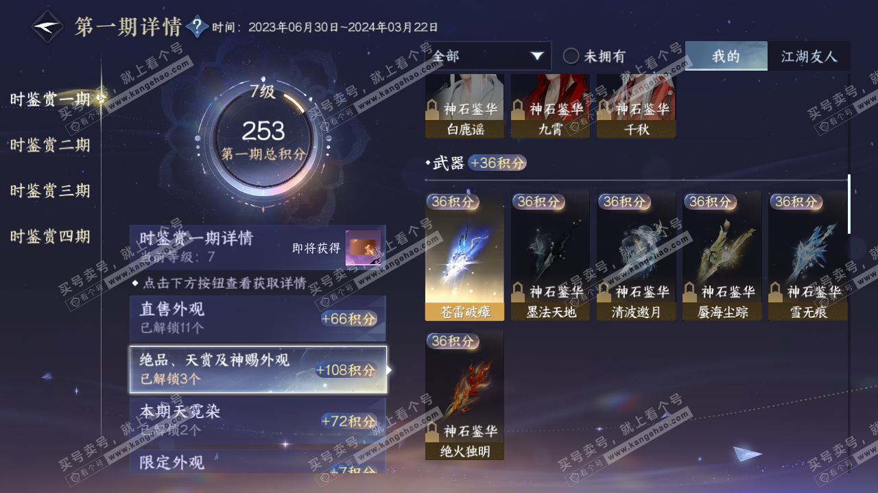 NSH321455逆水寒手游账号详情图10 NSH321455逆水寒手游账号详情图10