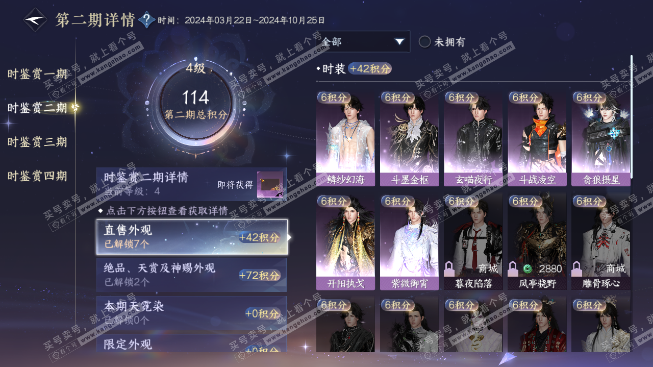 NSH321455逆水寒手游账号详情图15 NSH321455逆水寒手游账号详情图15